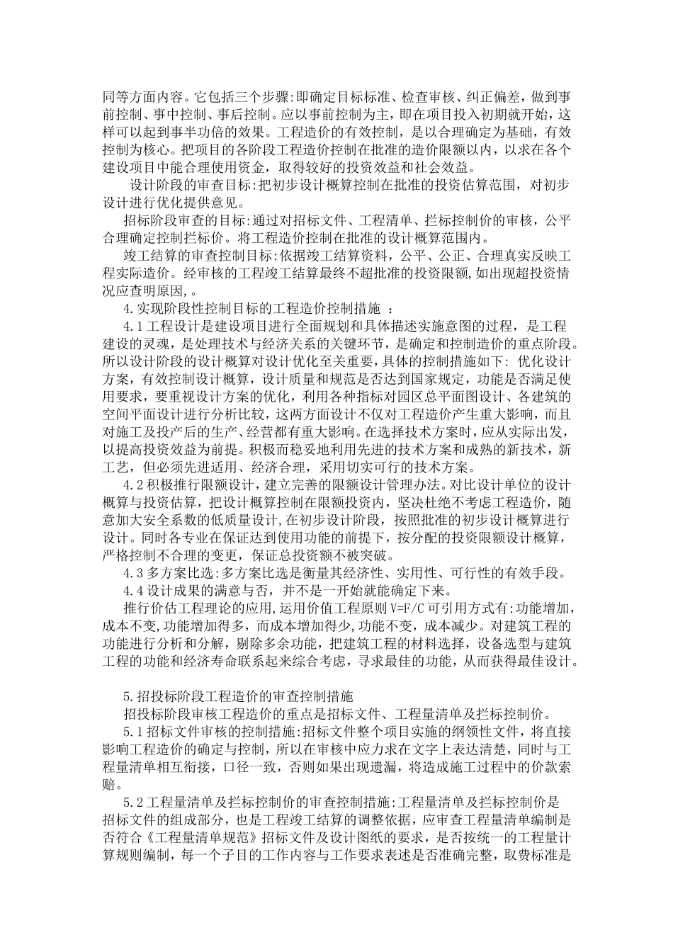 造价控制的重点及难点分析 (2)_第2页