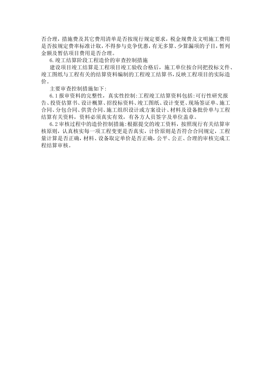 造价控制的重点及难点分析 (2)_第3页