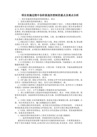 造价控制的重点及难点分析 (2)