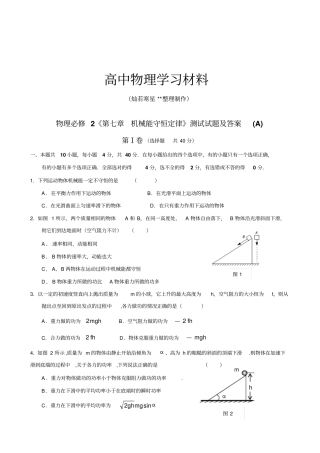 人教版高中物理必修二机械能守恒定律测试x