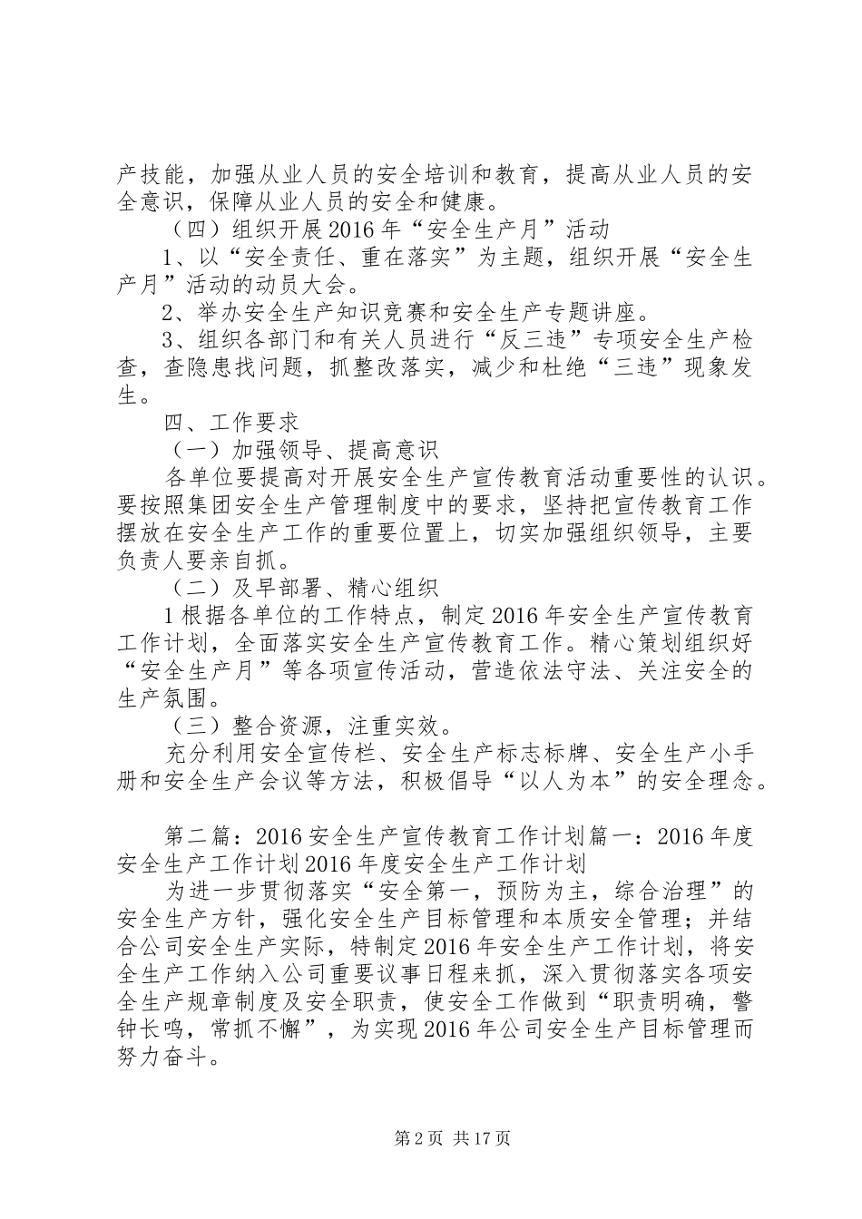 XX年安全生产宣传教育工作计划 _第2页