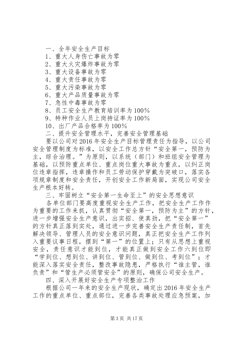 XX年安全生产宣传教育工作计划 _第3页