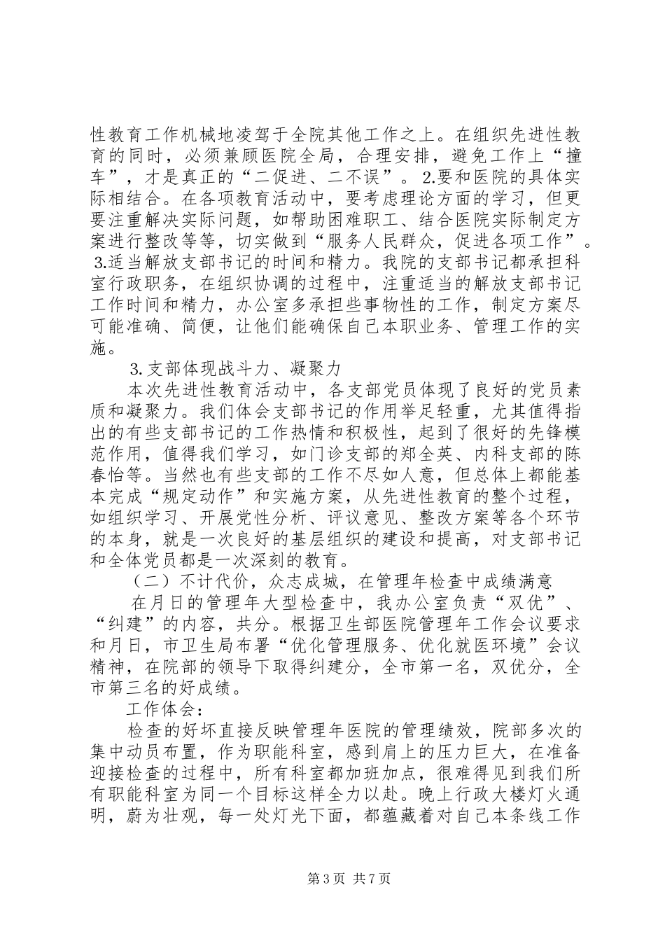 医院党委办公室工作总结暨明年工作计划 _第3页