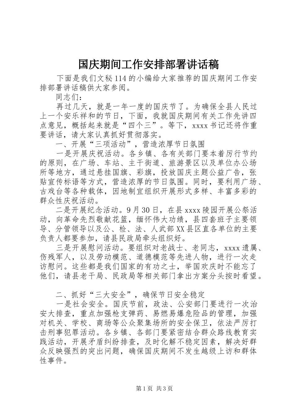 国庆期间工作安排部署讲话稿 _第1页