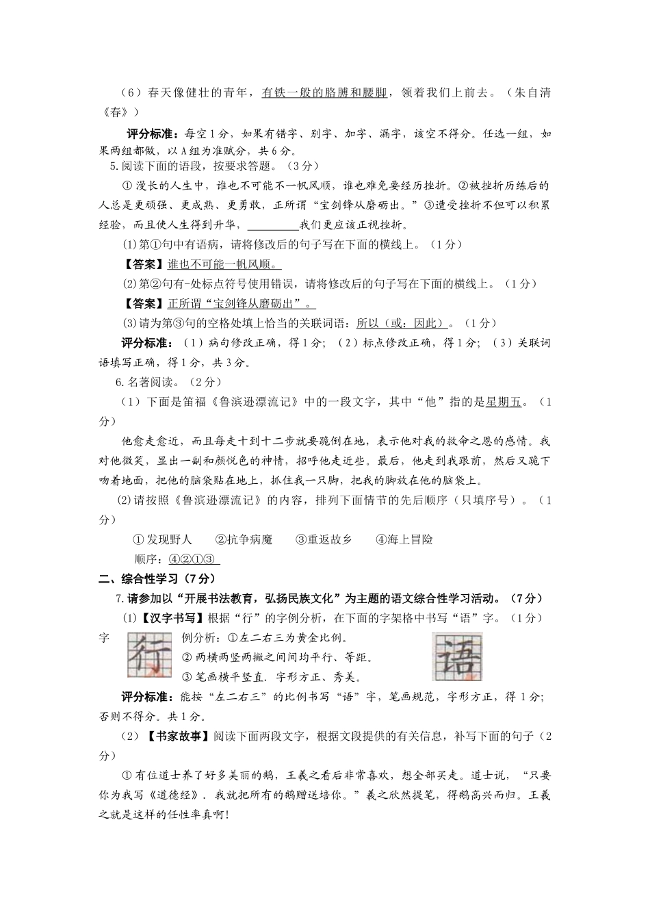 2012年陕西省中考语文试卷及答案_第2页