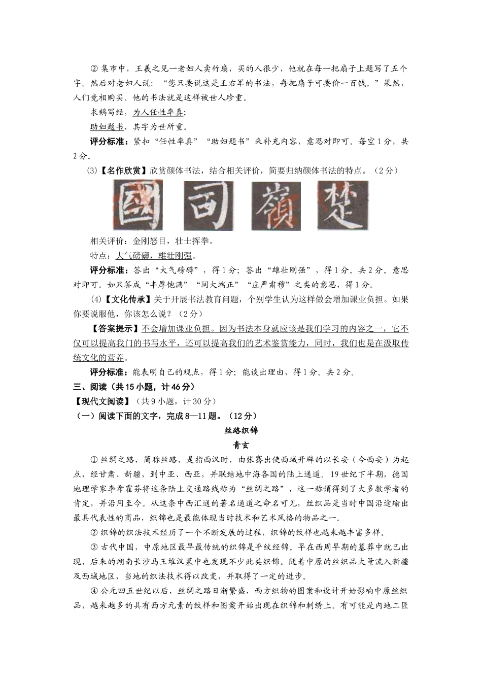 2012年陕西省中考语文试卷及答案_第3页