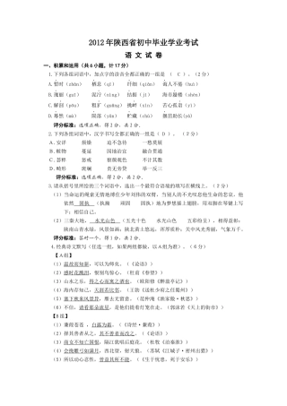 2012年陕西省中考语文试卷及答案