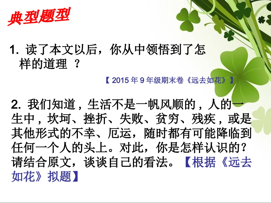 文学作品感悟试题解题技巧(1)_第2页