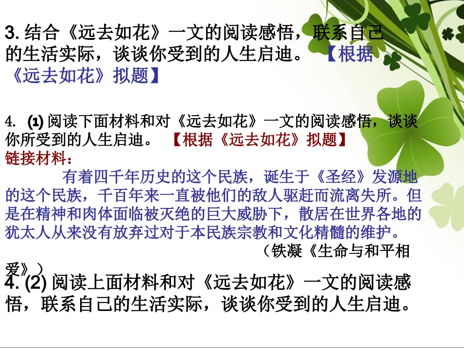 文学作品感悟试题解题技巧(1)_第3页