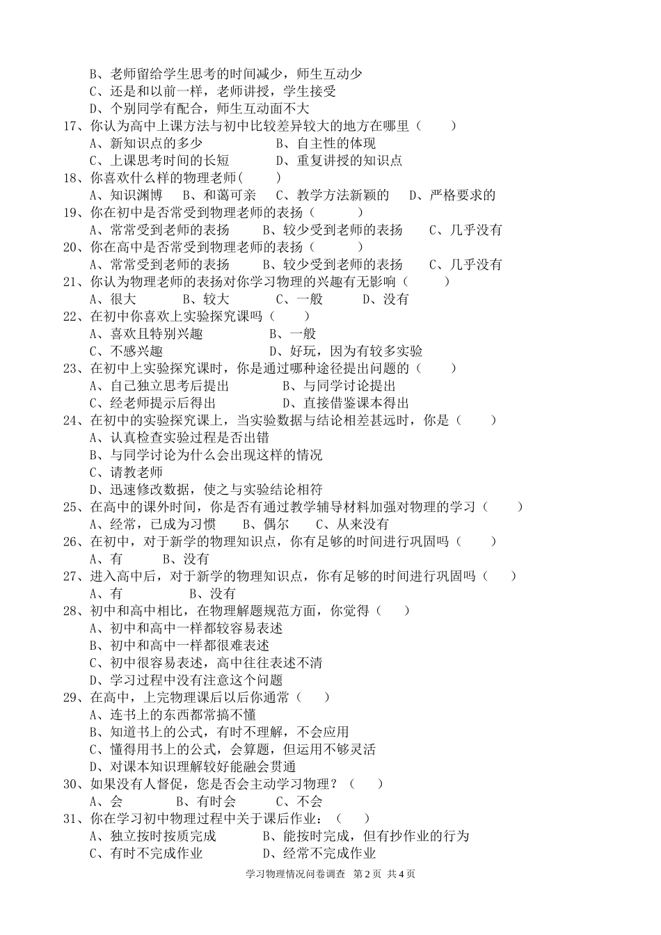 高一学生学习物理情况问卷调查_第2页