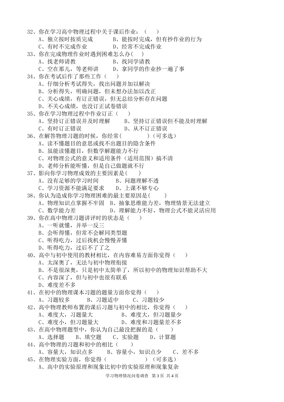 高一学生学习物理情况问卷调查_第3页