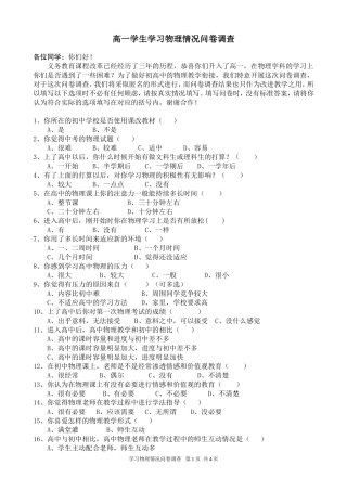 高一学生学习物理情况问卷调查