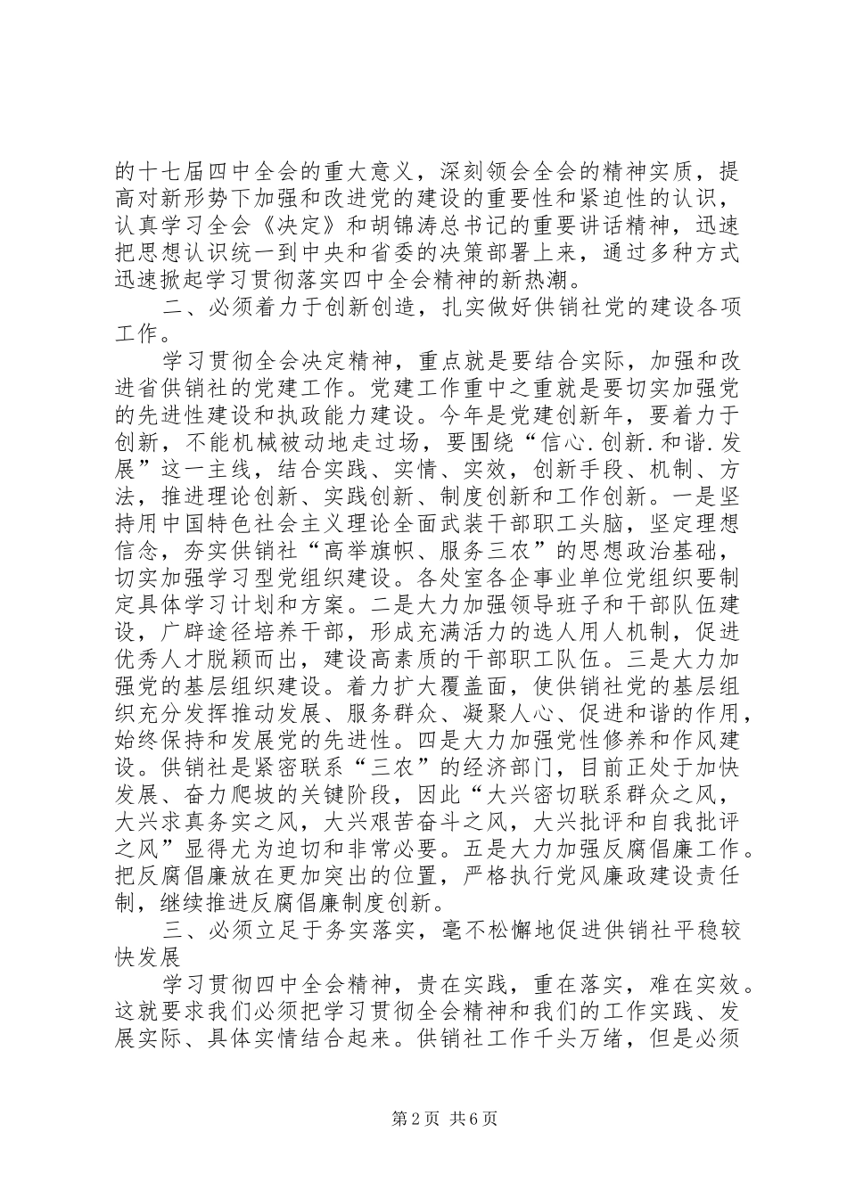 党组书记贯彻落实十七届四中全会讲话_第2页