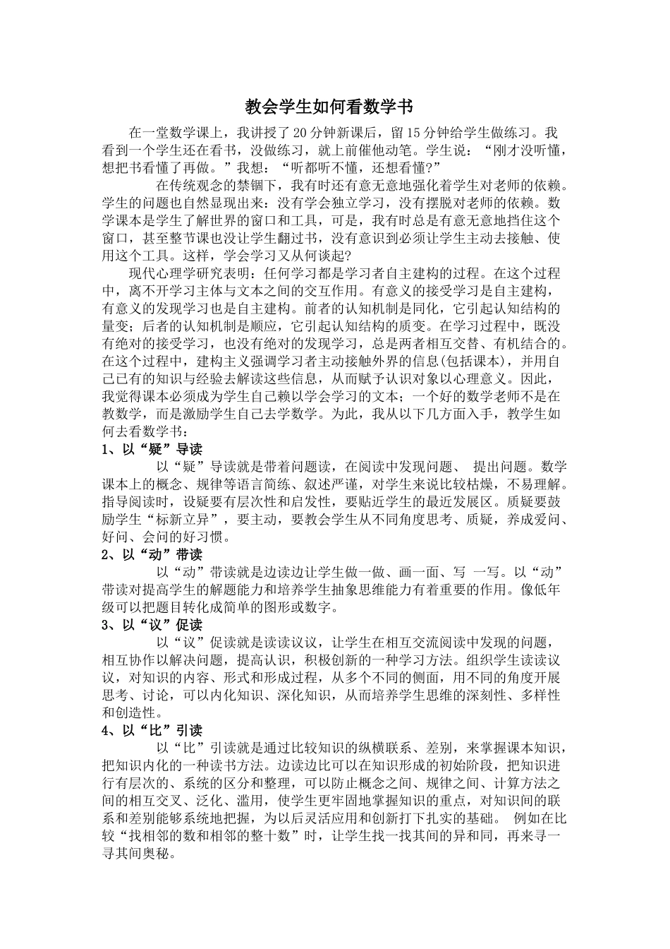 教会学生如何看数学书_第1页