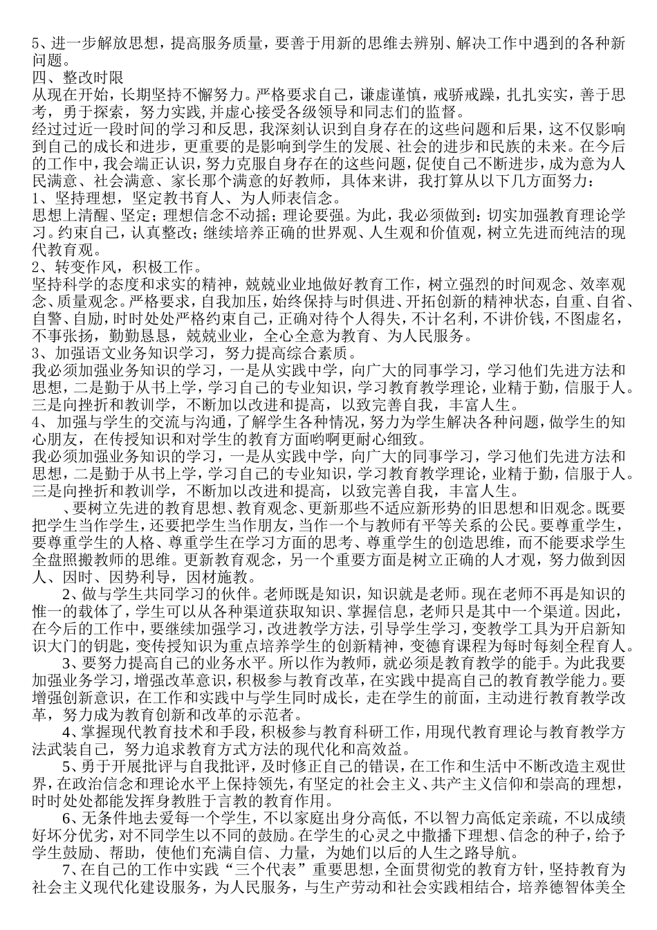 提高教学质量的具体措施_第2页