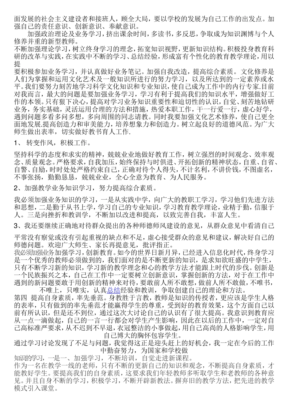 提高教学质量的具体措施_第3页