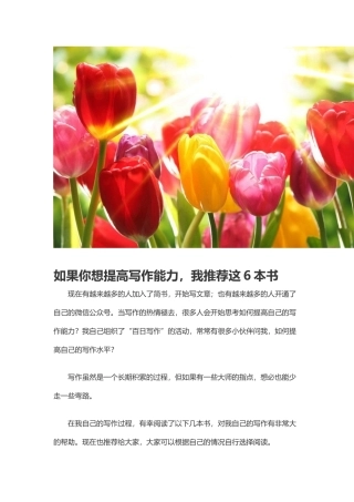 看这些书可以提高写作能力