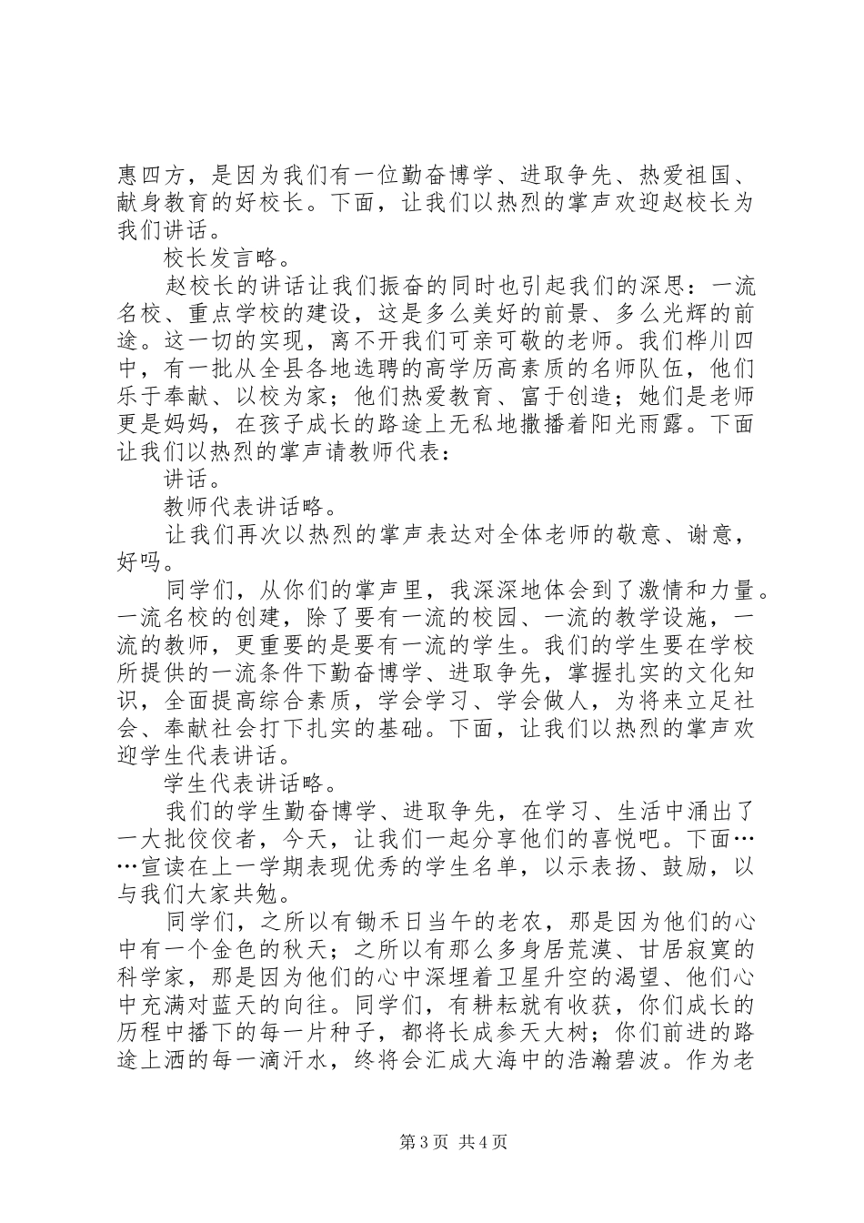 春节开学典礼主持词内容_第3页