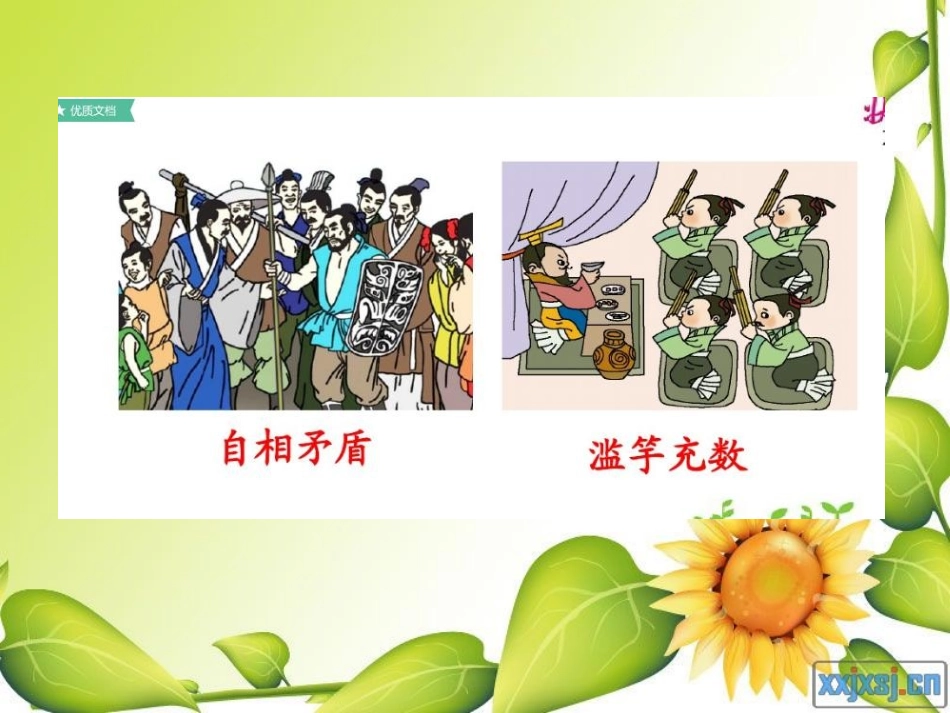 二上语文《坐井观天》ppt课件(部编版)_第3页