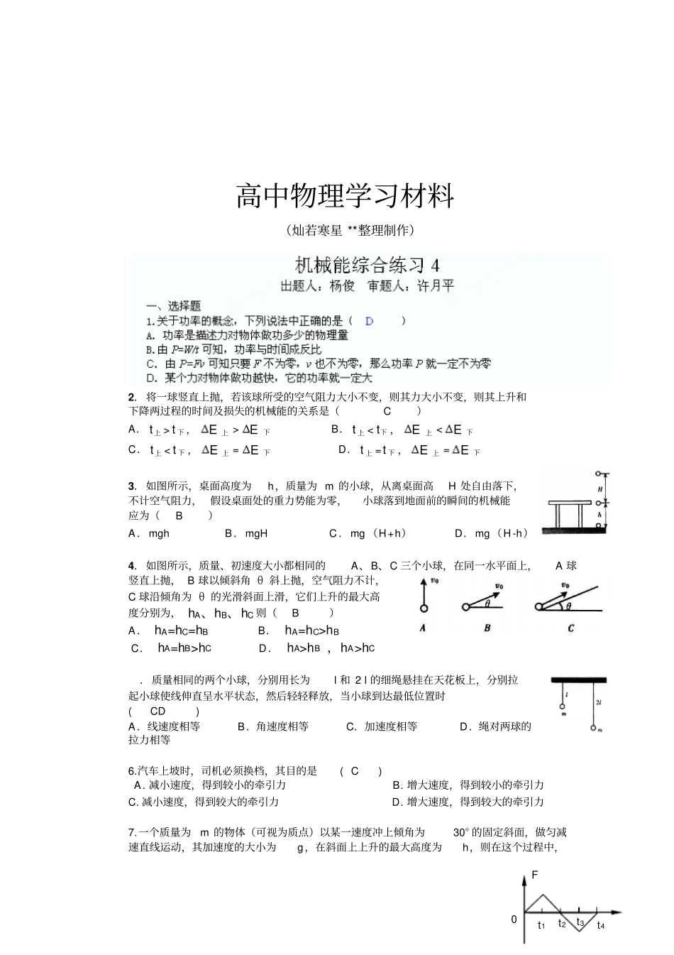 人教版高中物理必修二机械能综合练习四x_第1页