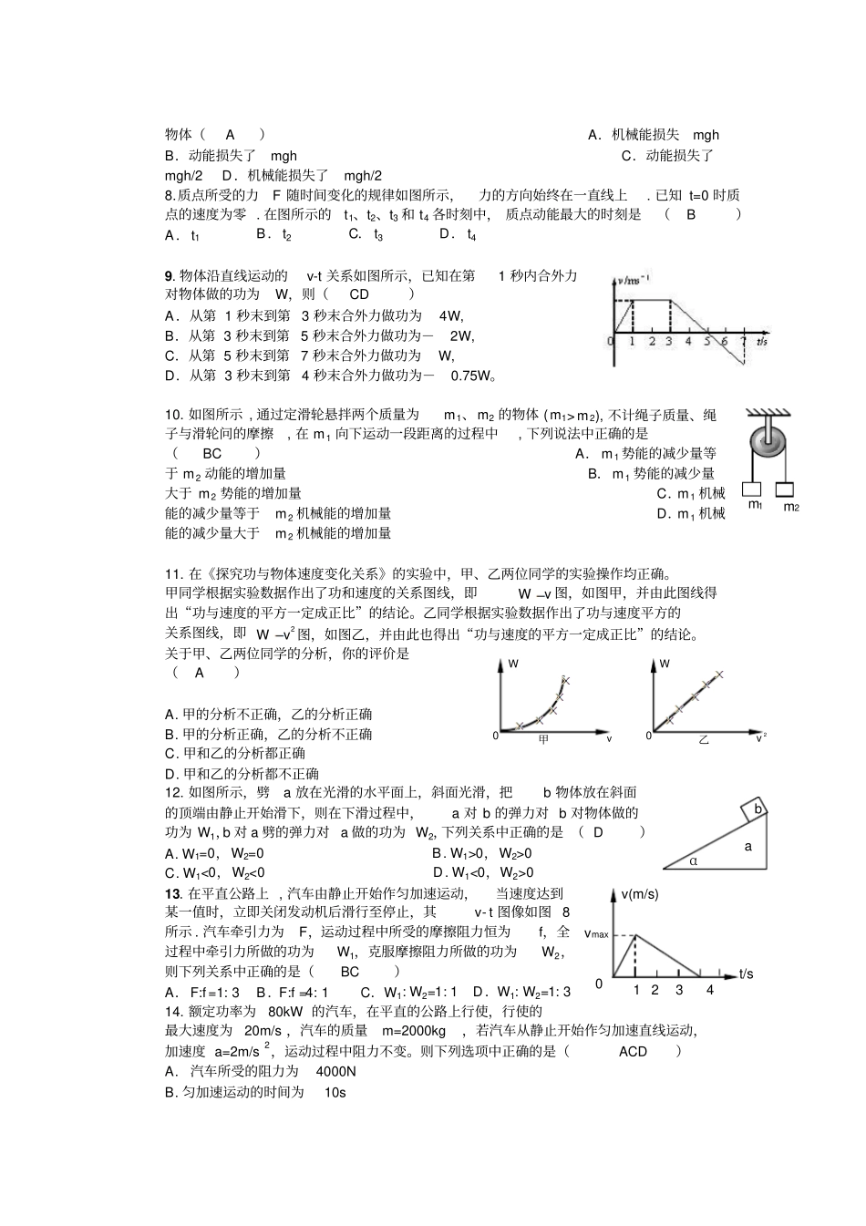 人教版高中物理必修二机械能综合练习四x_第2页