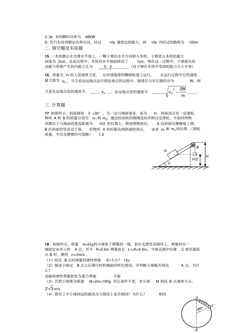 人教版高中物理必修二机械能综合练习四x_第3页