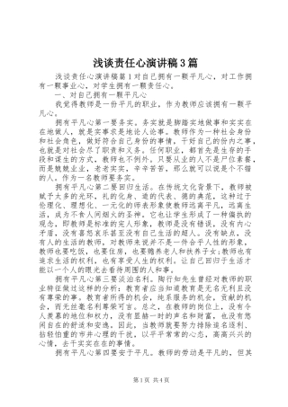 浅谈责任心演讲稿3篇