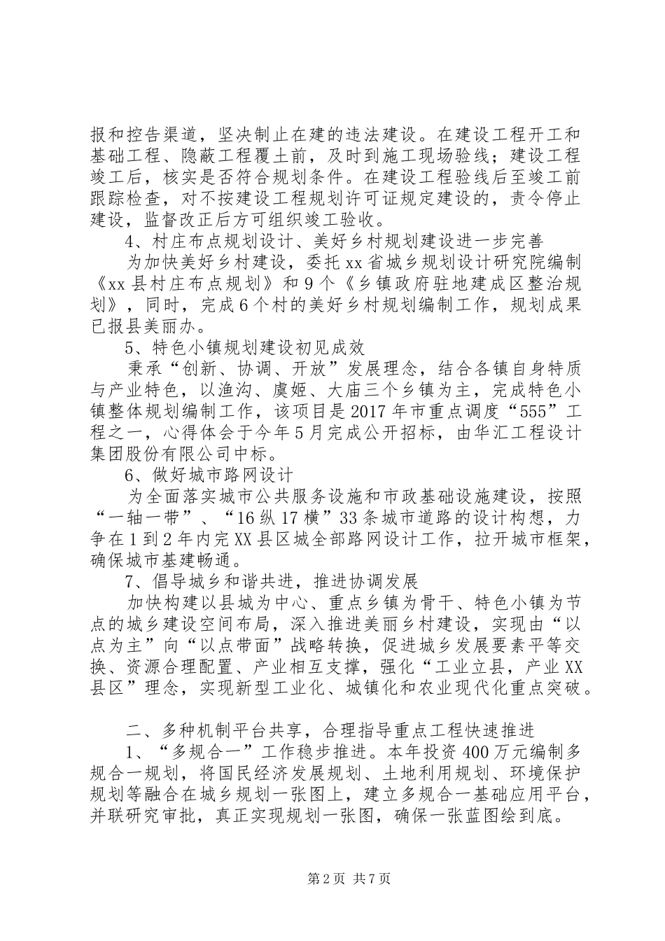 县规划管理局XX年工作总结 _第2页