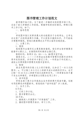 图书管理工作计划范文 