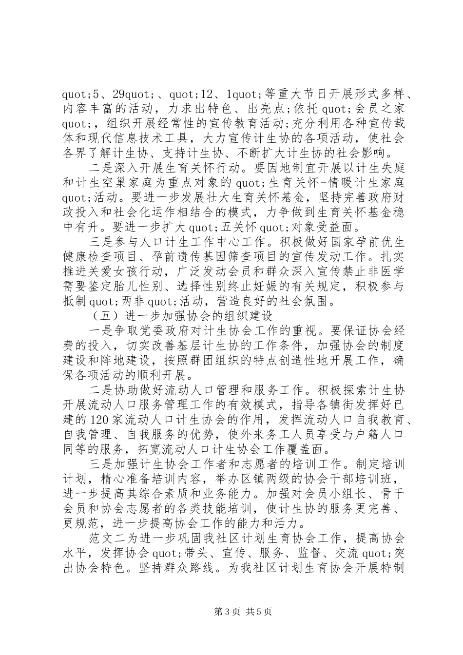 20XX年社区计生协会工作计划范文_第3页