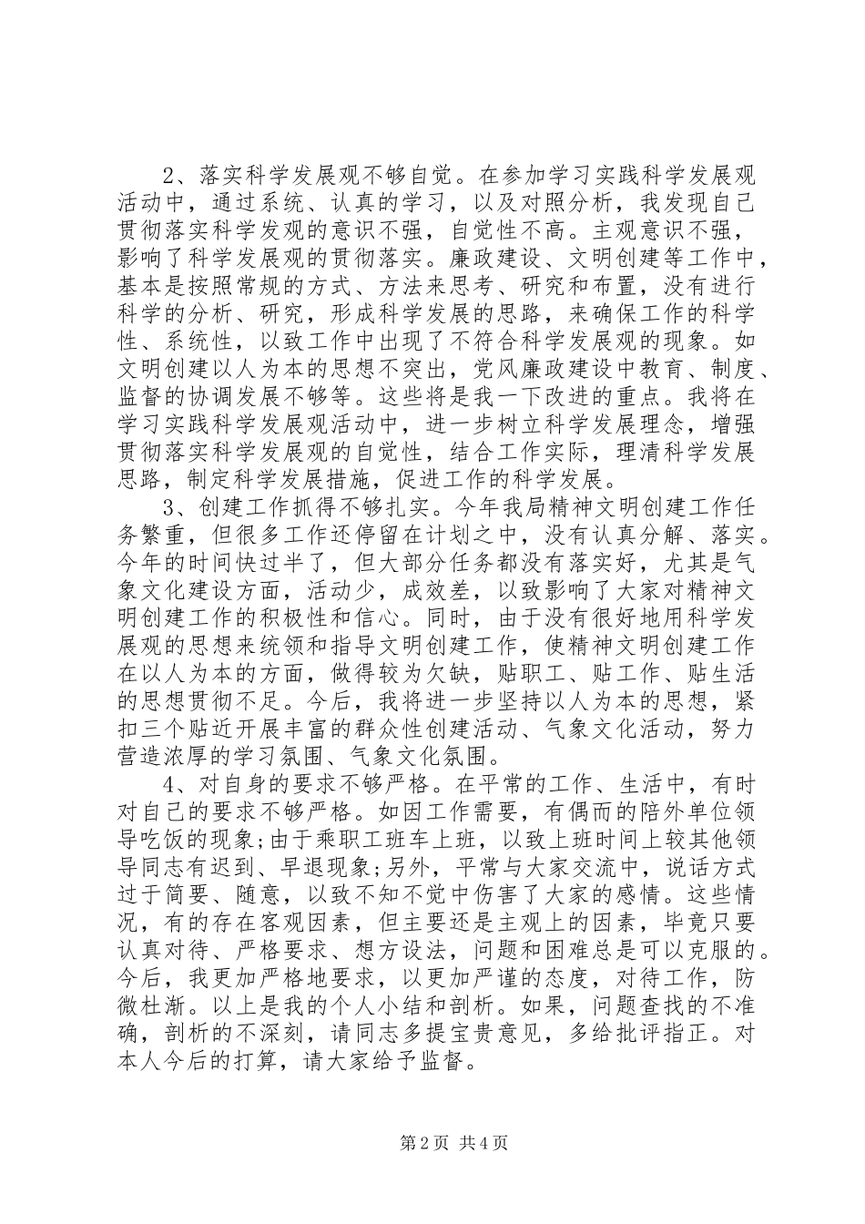关于党员座谈会发言稿_第2页