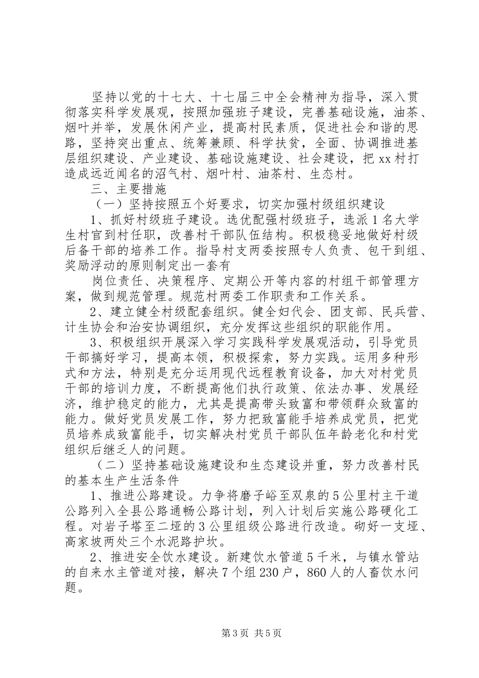 扶贫工作计划-20XX年扶贫工作_第3页