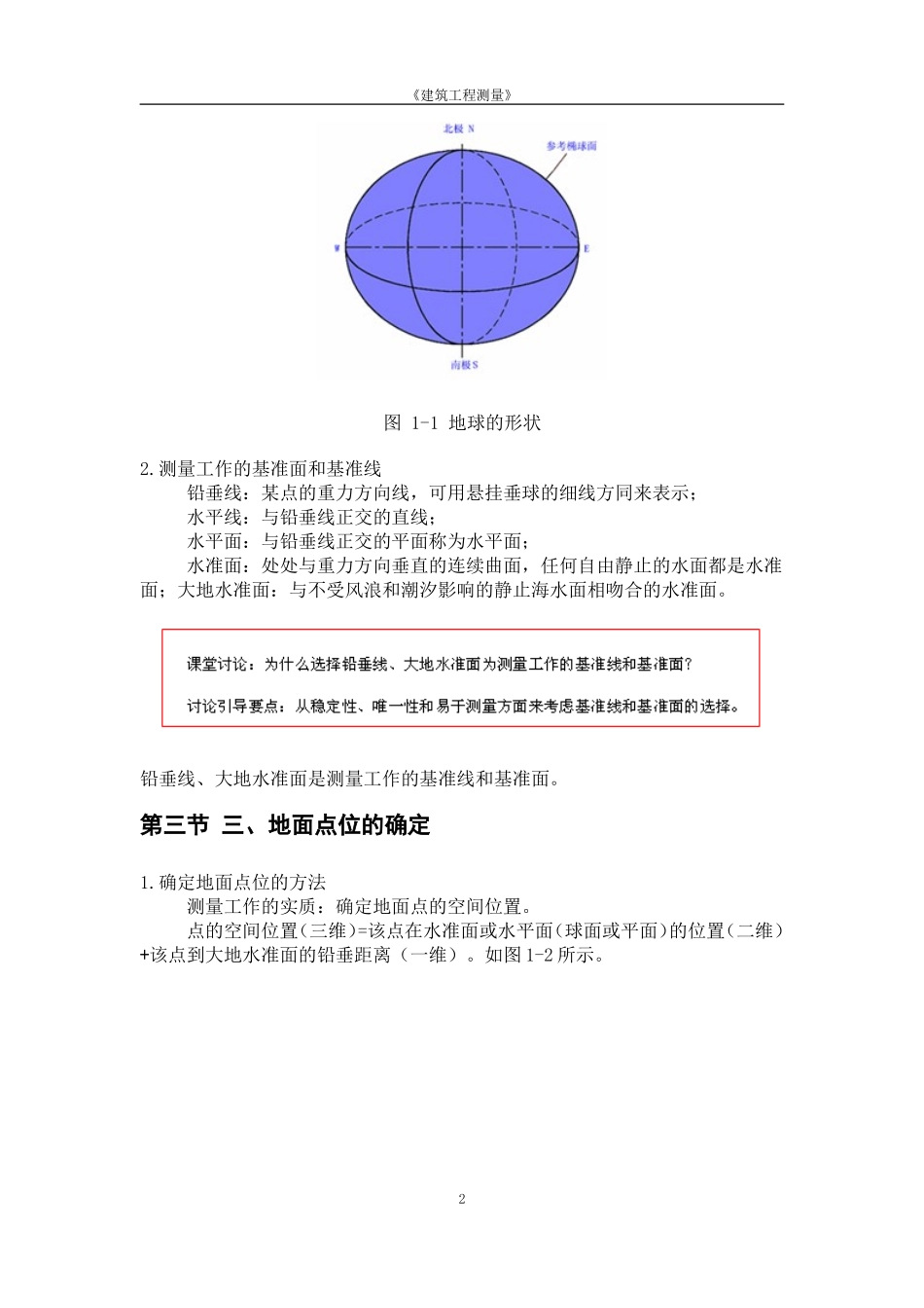 建筑工程测量--教案 (2)_第2页