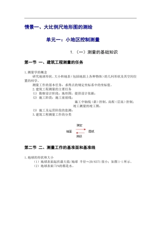 建筑工程测量--教案 (2)