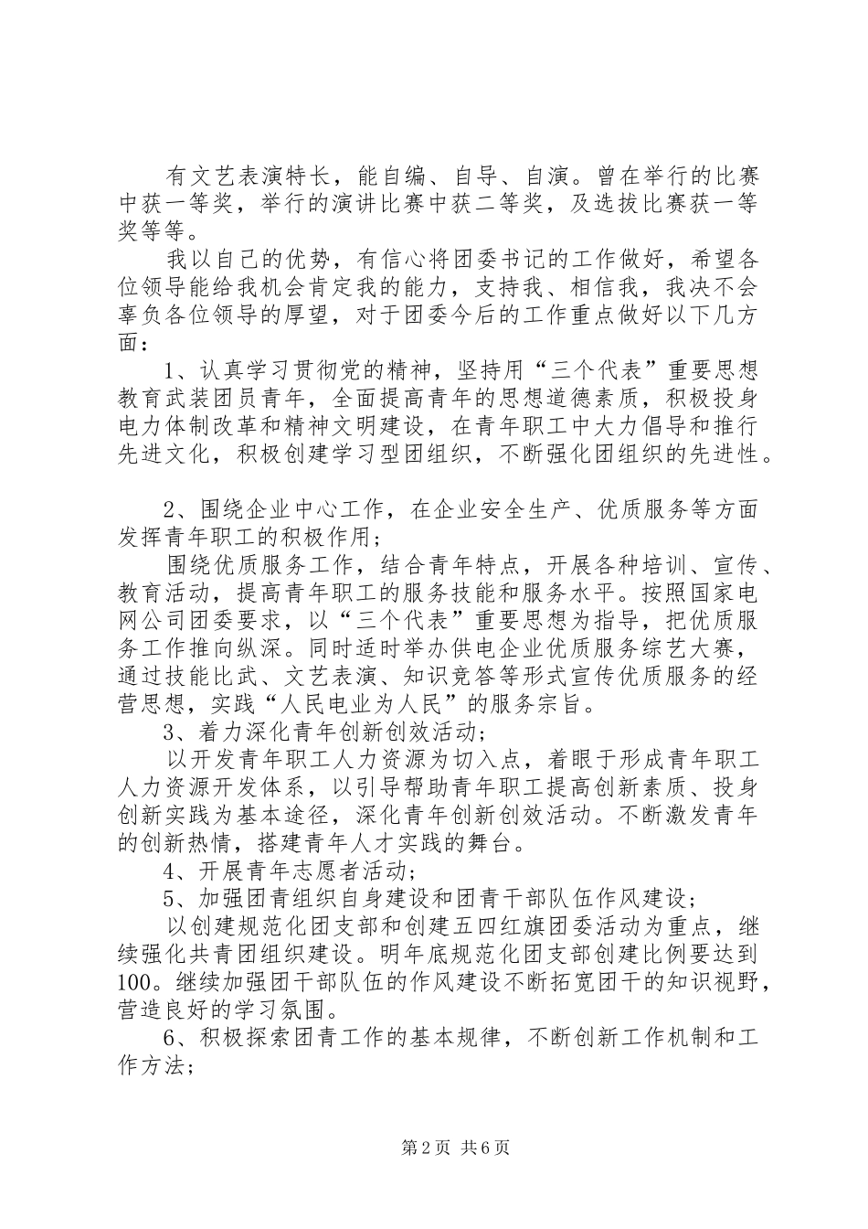 团委书记竞聘演讲稿【三篇】_第2页