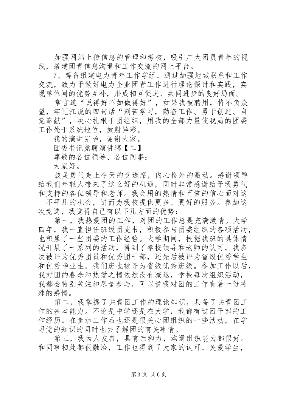 团委书记竞聘演讲稿【三篇】_第3页