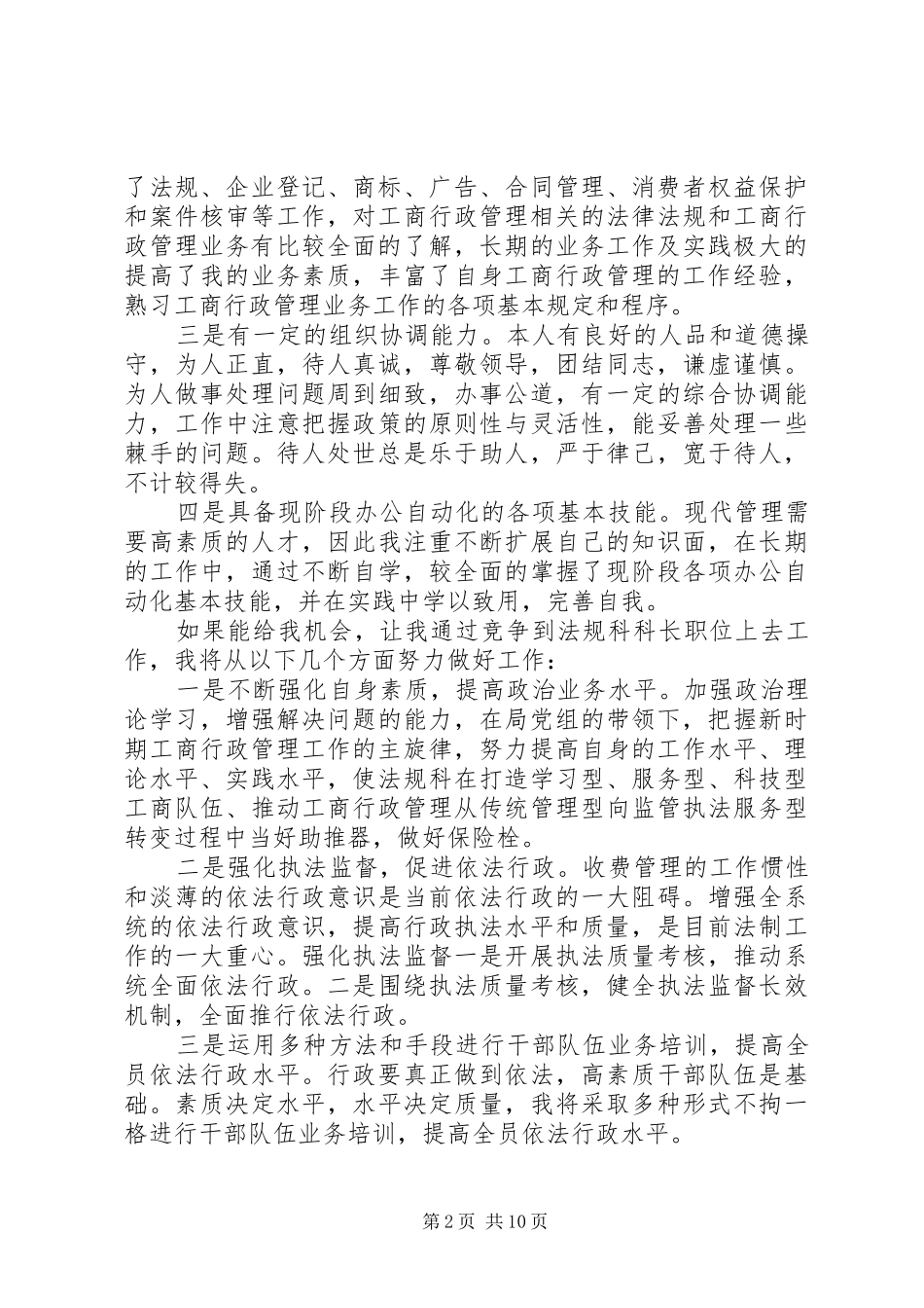 领导竞聘上岗讲话_第2页