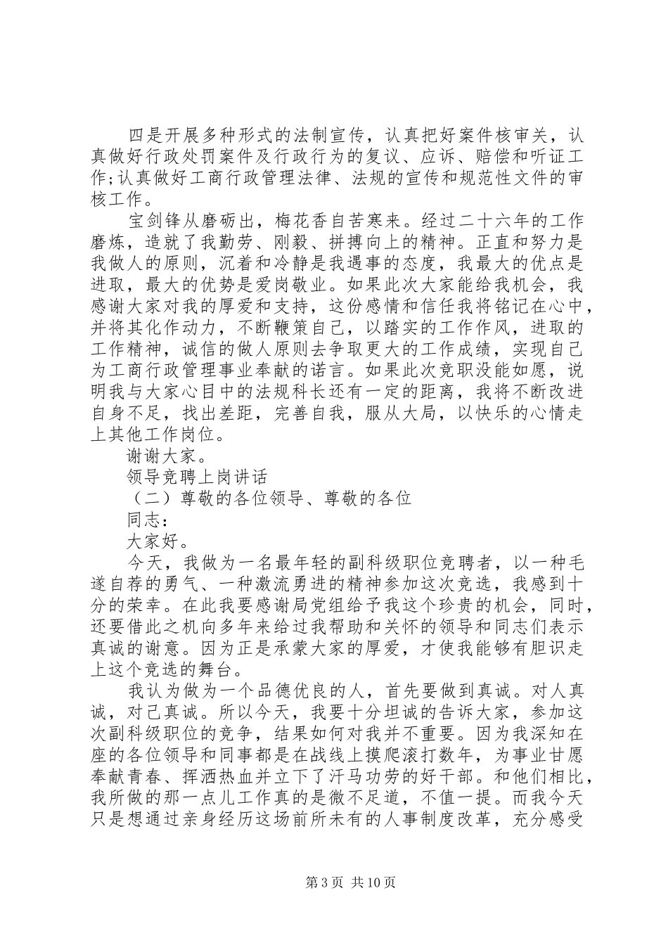 领导竞聘上岗讲话_第3页