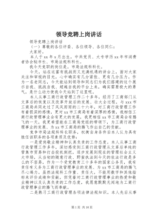 领导竞聘上岗讲话