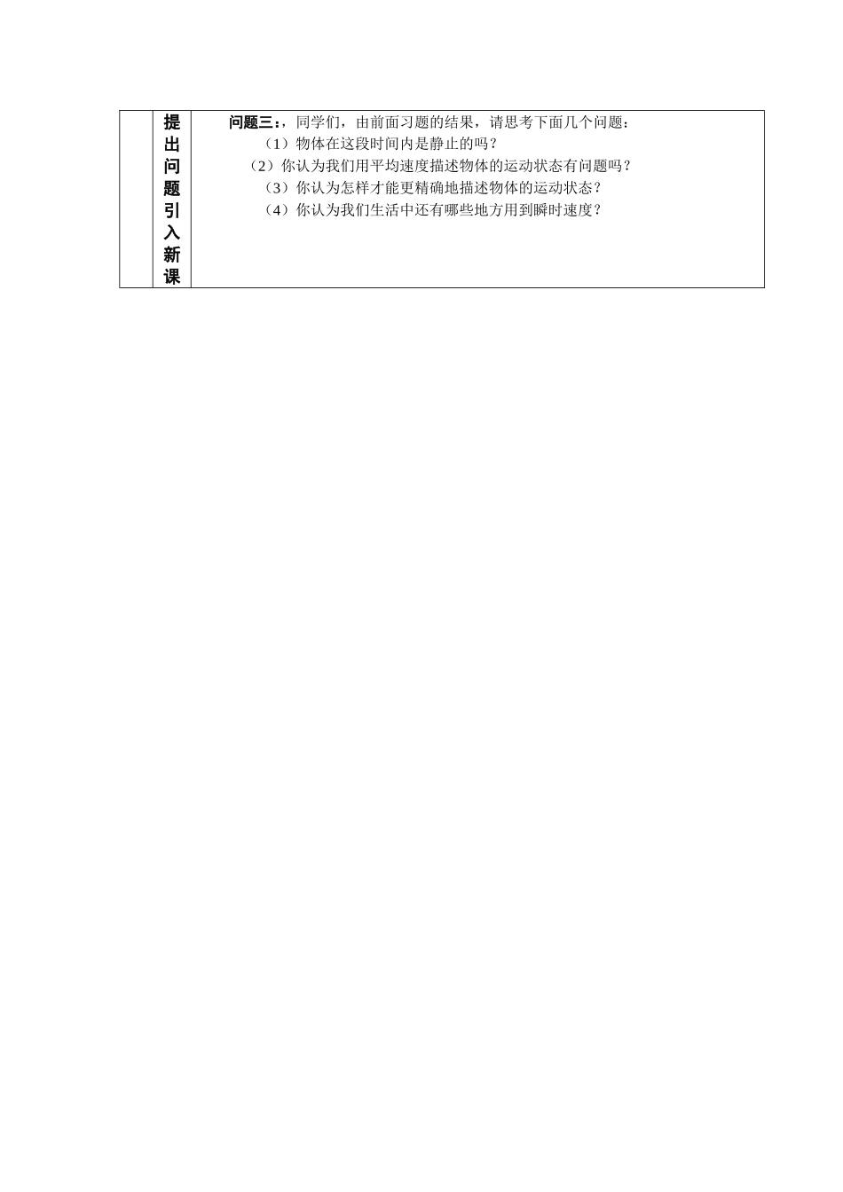 蓝田县洩湖中学王锦锋_第2页