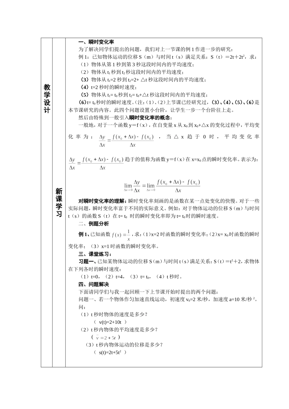 蓝田县洩湖中学王锦锋_第3页