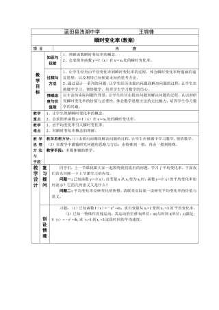 蓝田县洩湖中学王锦锋