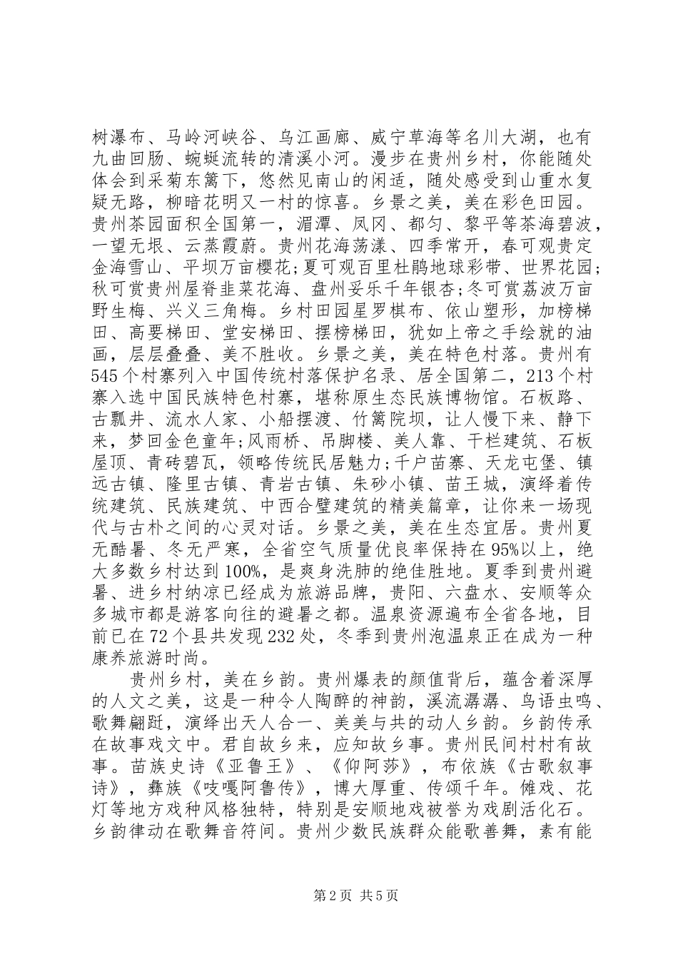 省长乡村旅游推荐大会讲话_第2页