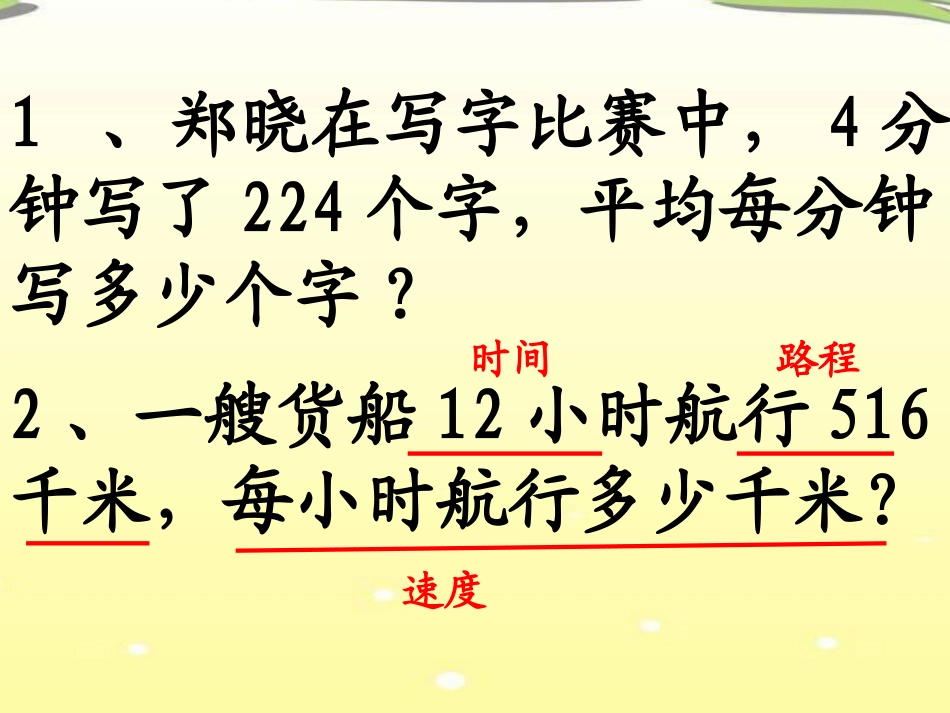 小数除法课件_第2页