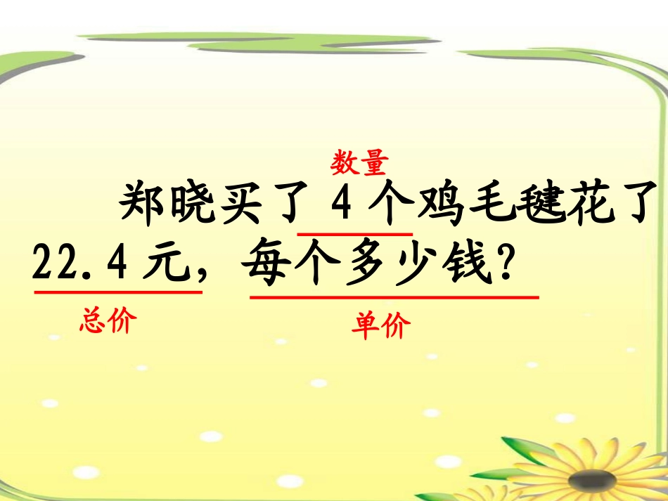 小数除法课件_第3页