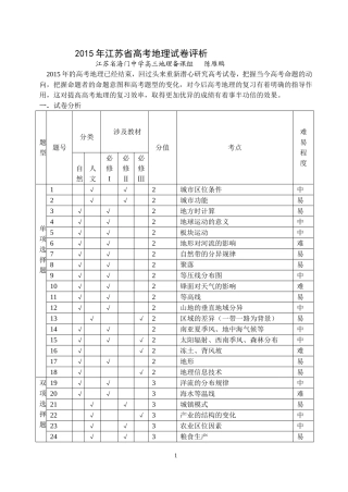 2015年江苏省高考地理试卷评析