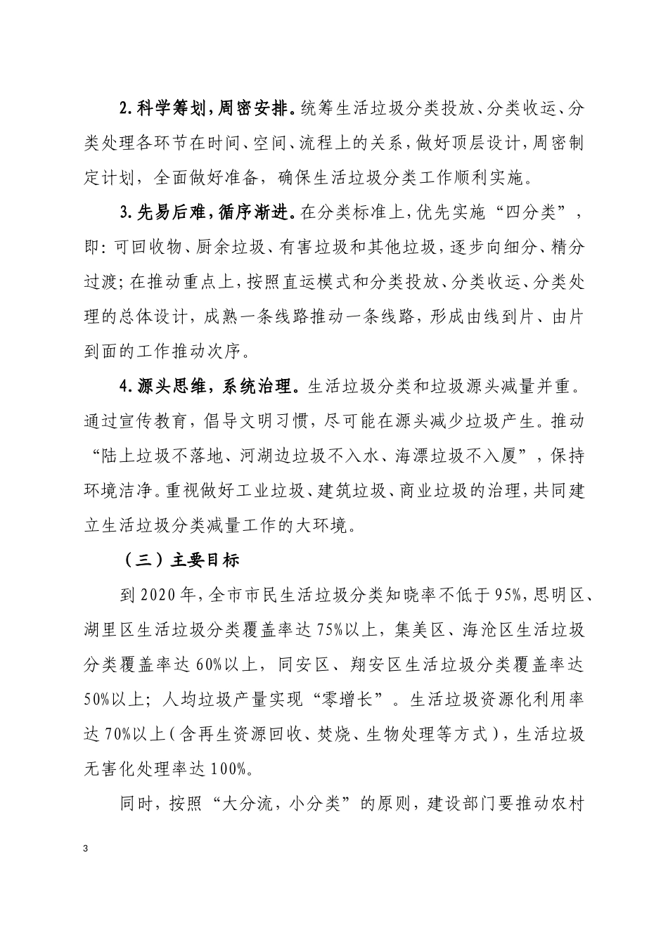 厦门生活垃圾分类和减量工作方案_第2页