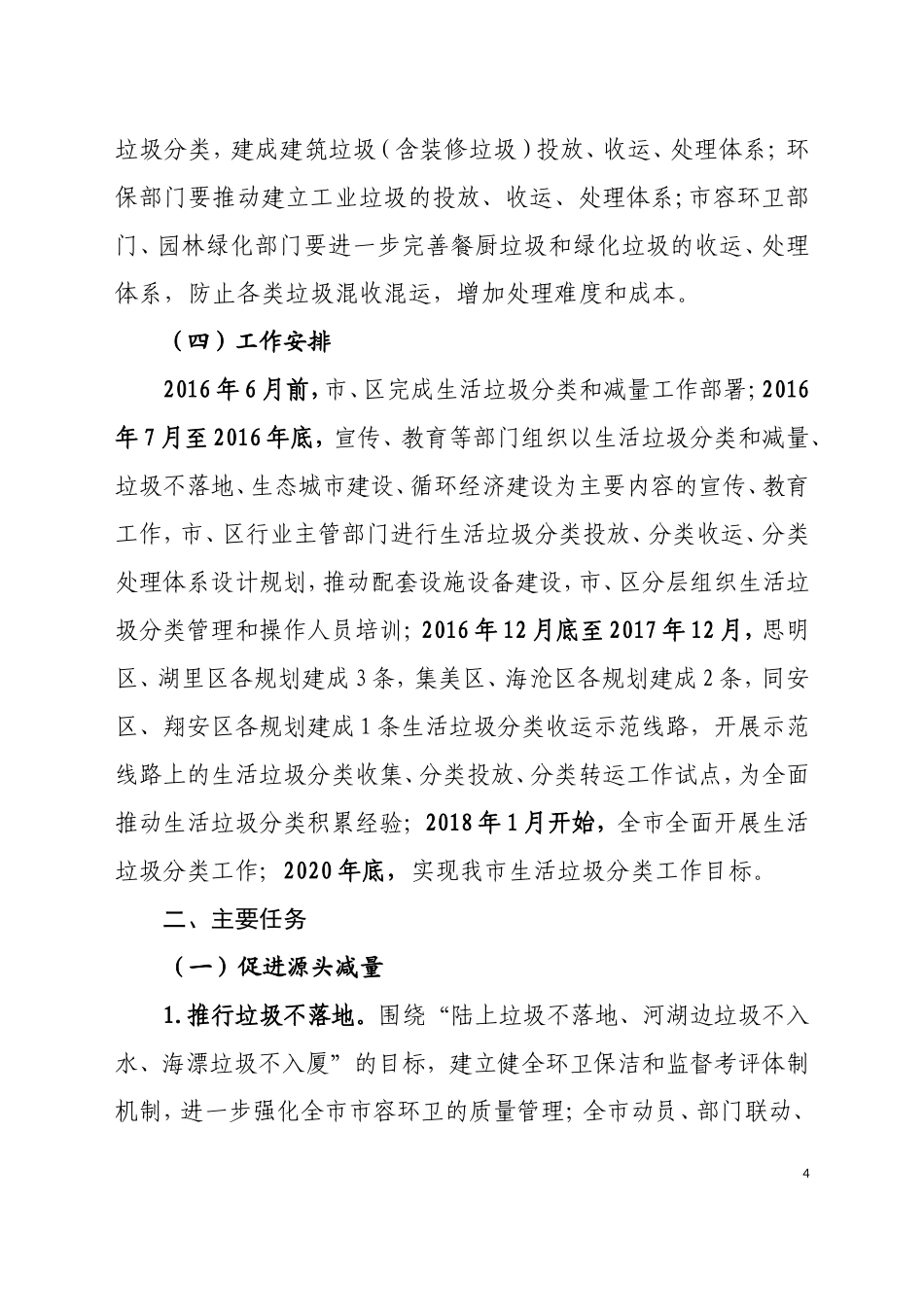厦门生活垃圾分类和减量工作方案_第3页