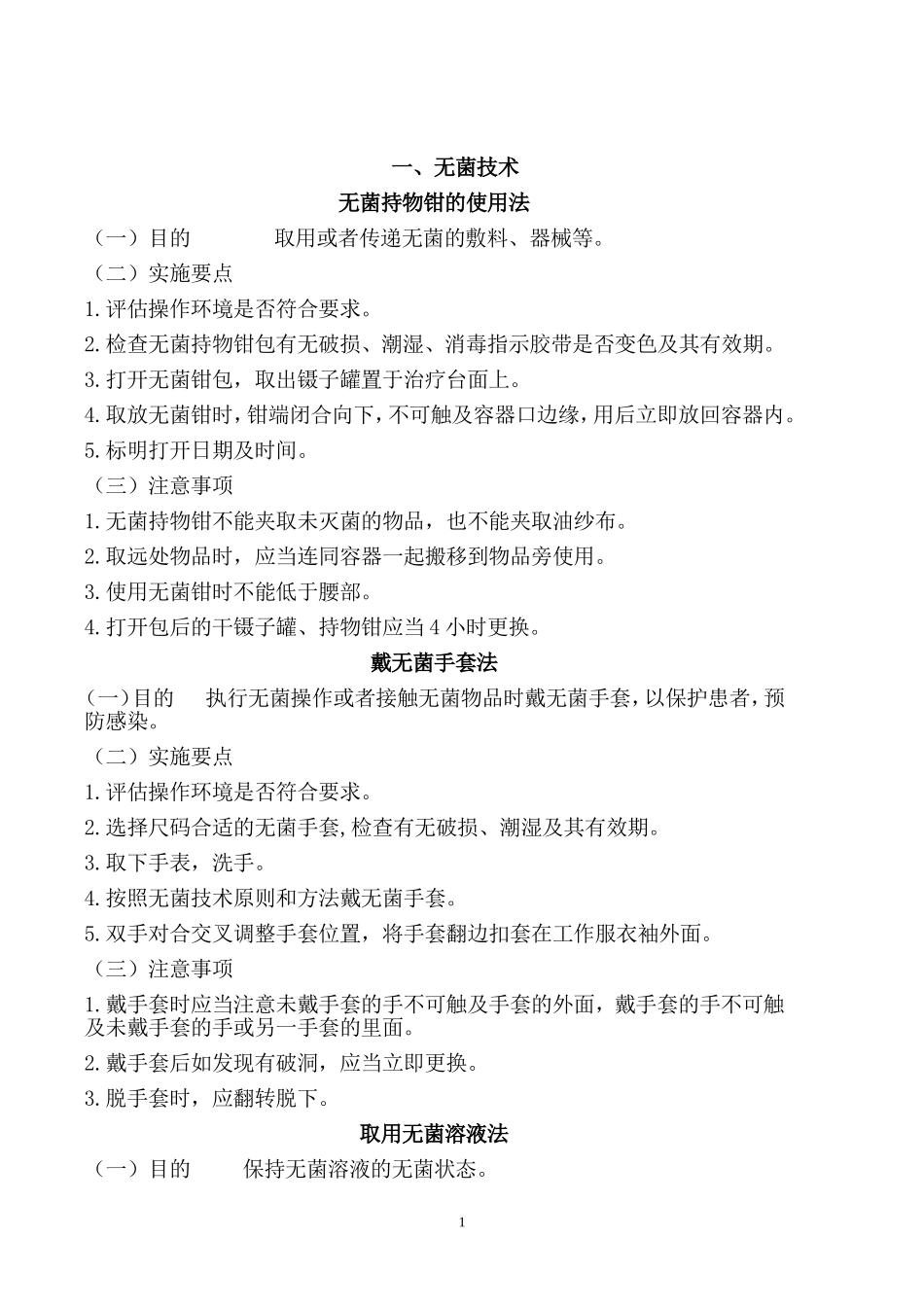 护理三基操作_第1页