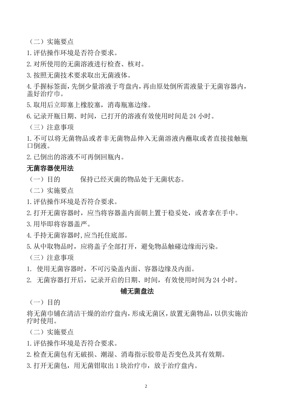 护理三基操作_第2页